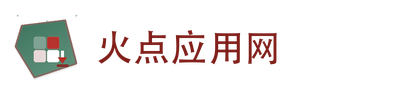 火点应用网